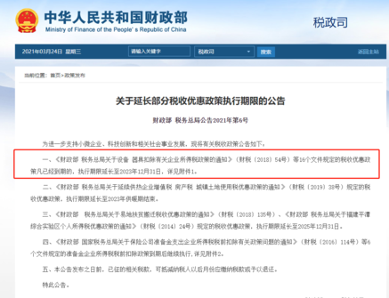 掛車(chē)購(gòu)置稅減半征收政策繼續(xù)延長(zhǎng)